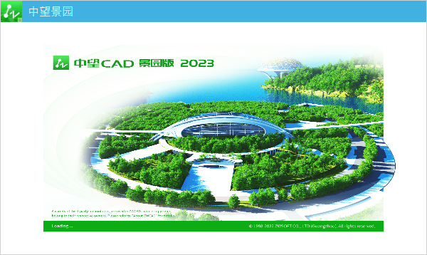 中望景园cad2023中文版