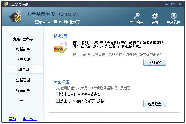 u盘杀毒专家单机版