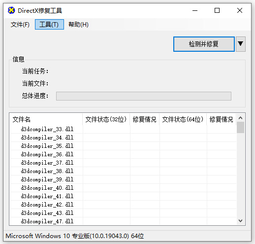 directx repair修复工具
