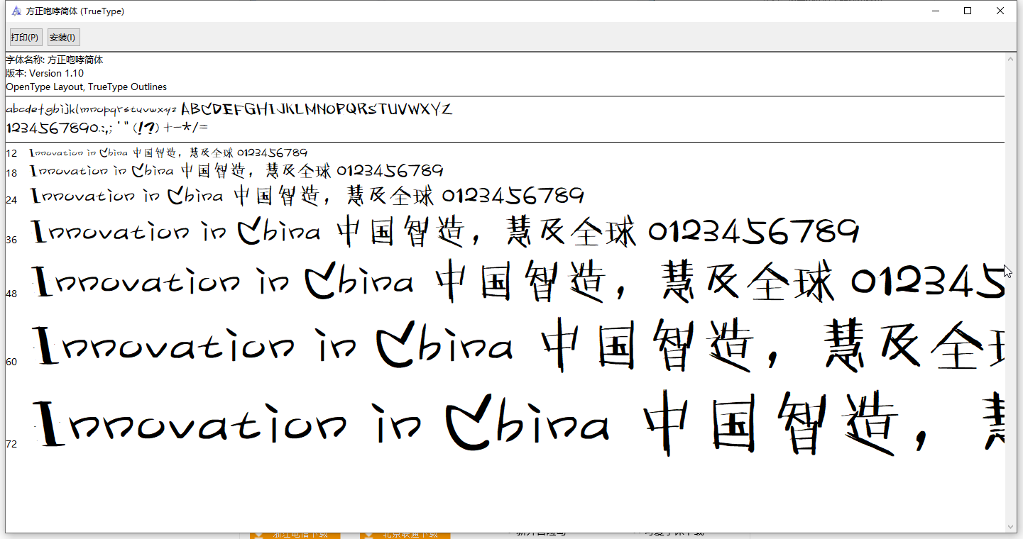 方正咆哮简体字体