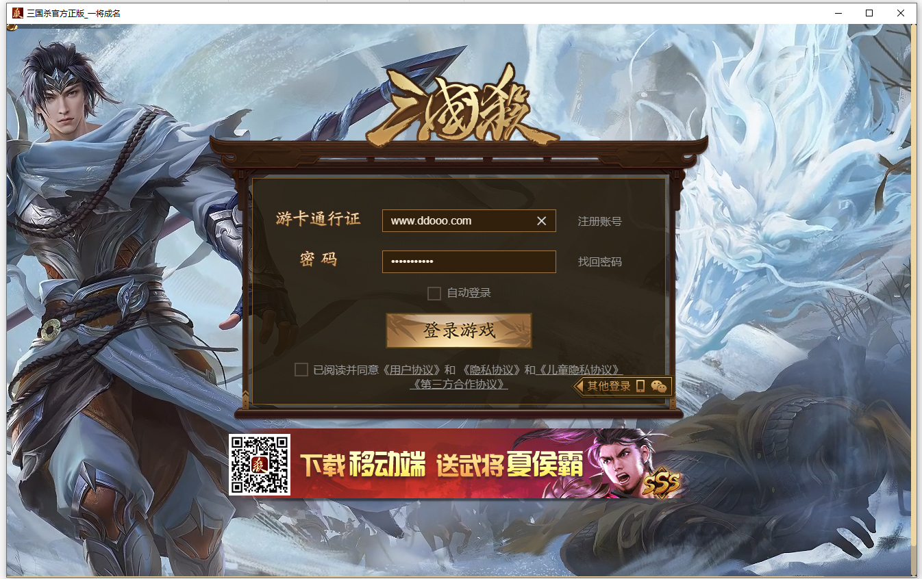 三国杀一将成名微端