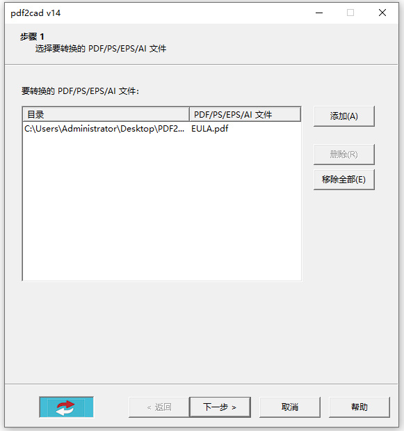 pdf2cad v14官方版