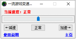 一流游戏变速器免费版