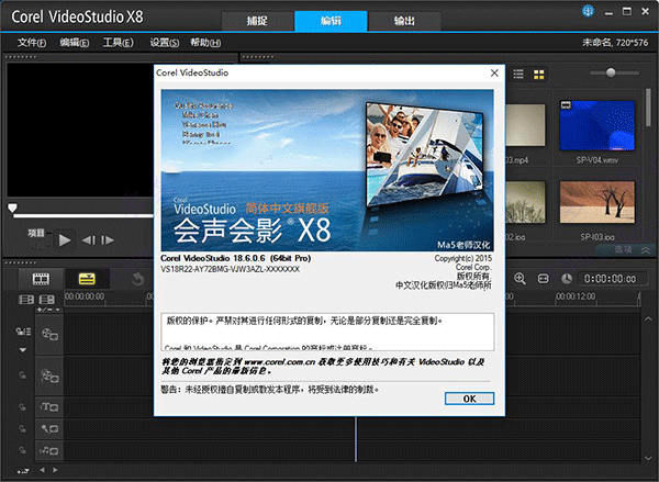 会声会影x8中文专业版