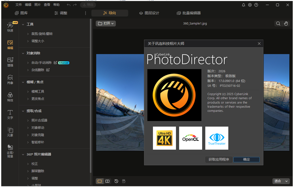 相片大师2026中文极致版