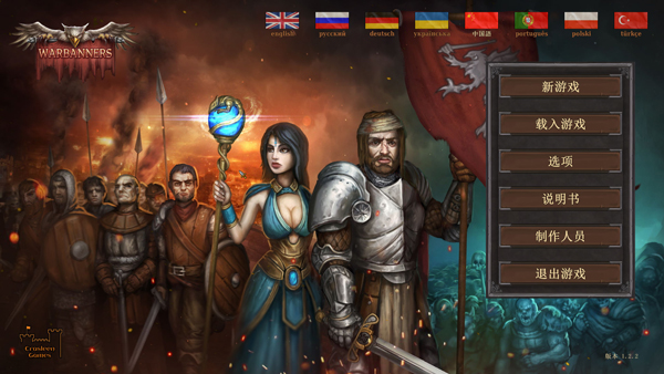 战争旗帜pc中文版