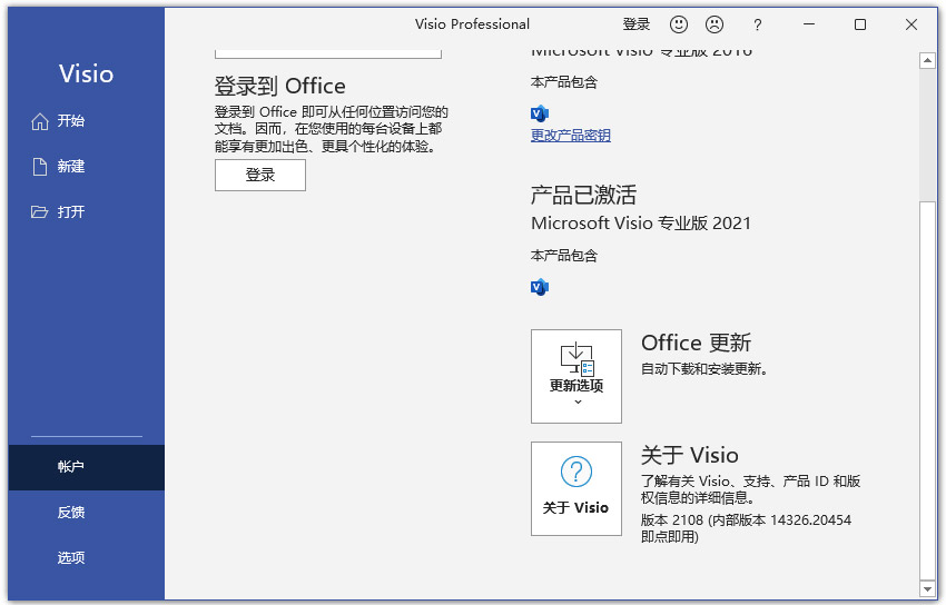 visio2021中文破解版