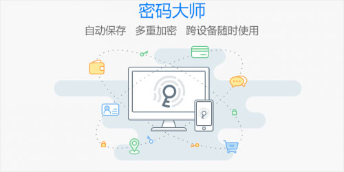 傲游密码大师官方版