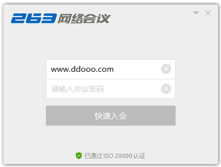 263网络会议客户端