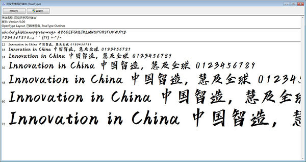 汉仪天宇风行体简字体
