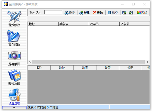 金山游侠5修改器