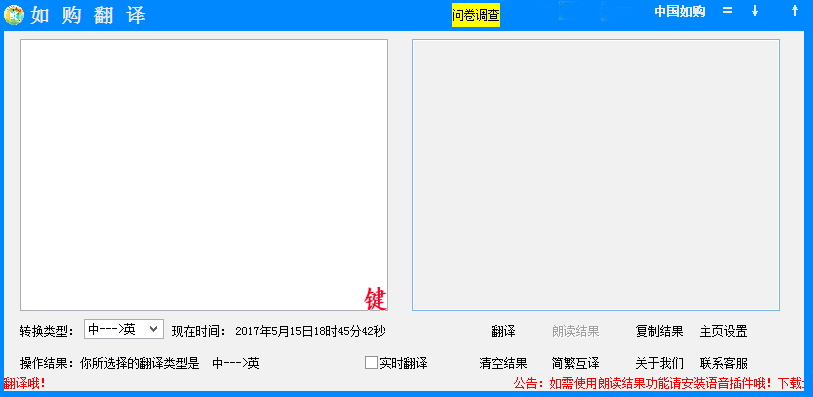 如购翻译电脑版