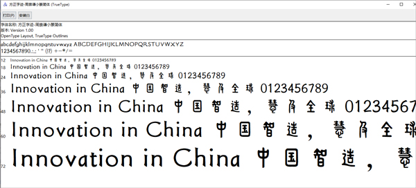 方正字迹-周崇谦小篆简体字体