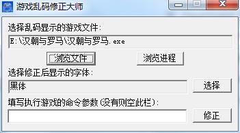 游戏乱码修正大师(win7/win10)下载