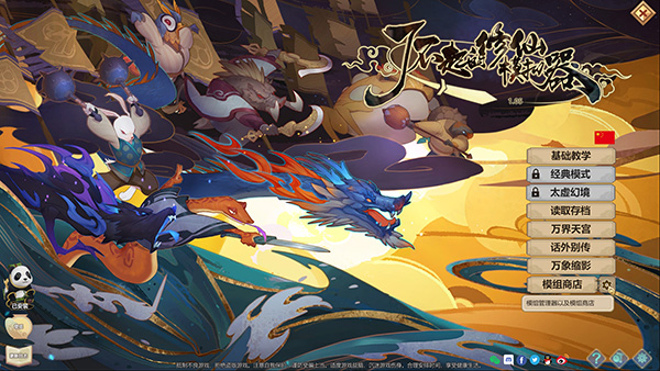 了不起的修仙模拟器最新版