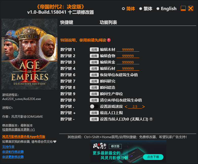 帝国时代2决定版十二项修改器