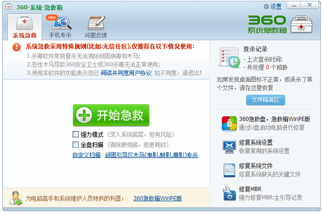 360急救箱64位32位