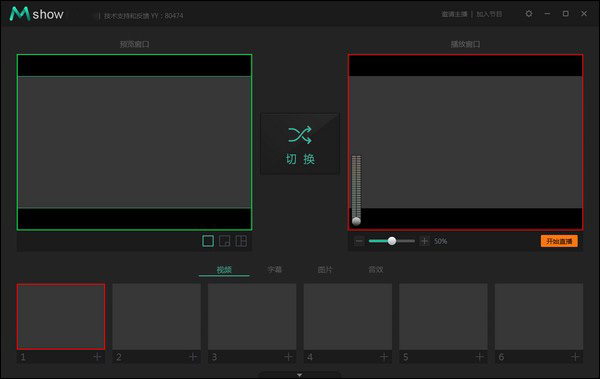 Mshow云导播官方版