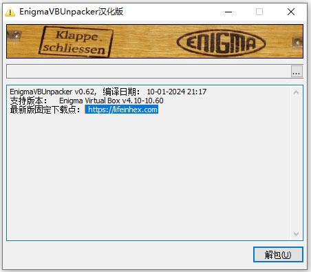 enigma virtual box虚拟文件解包器