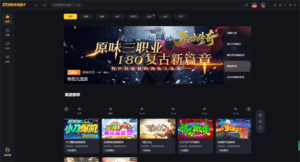 996传奇盒子电脑版下载