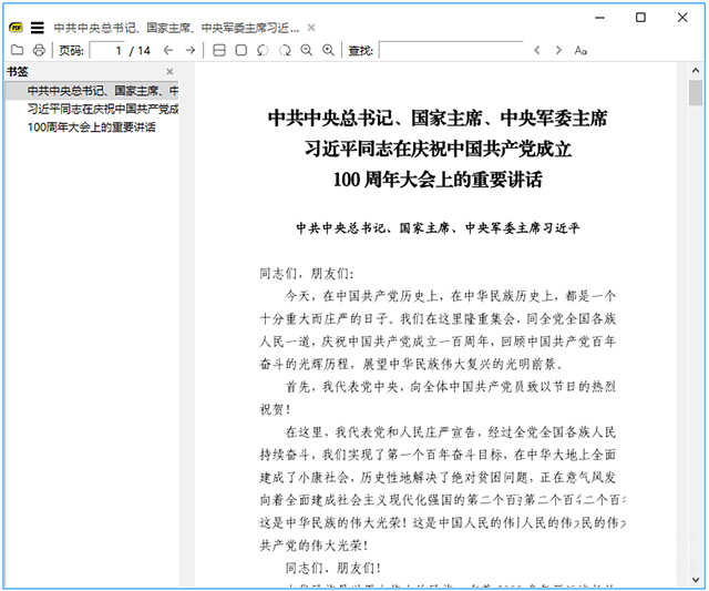 sumatra pdf抢先版