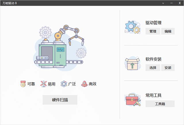 it天空万能驱动easydrv8