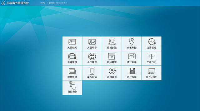行政事务管理系统8.0