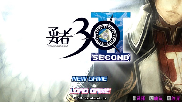 勇者30再次降临游戏下载