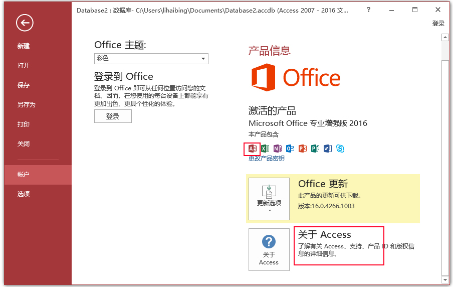 access2016免费完整版