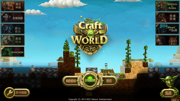 打造世界免安装中文版