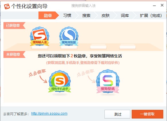 搜狗拼音输入法智慧版