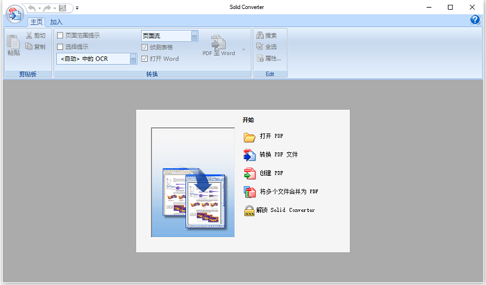 Solid Converter v9中文版