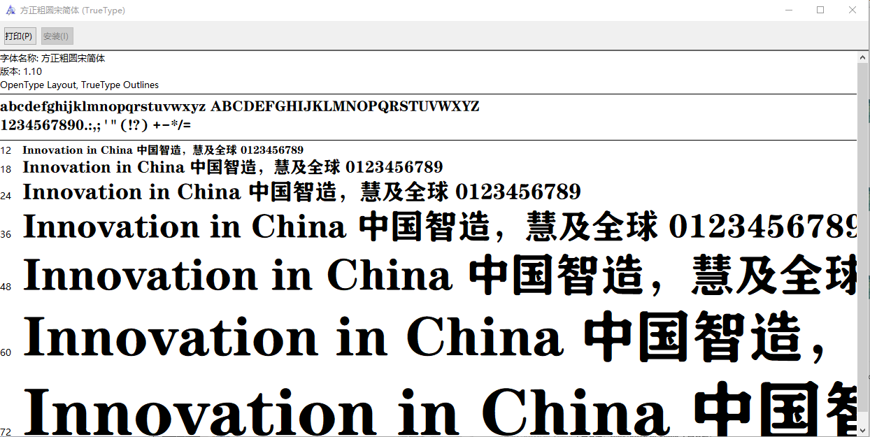 方正粗圆宋简体