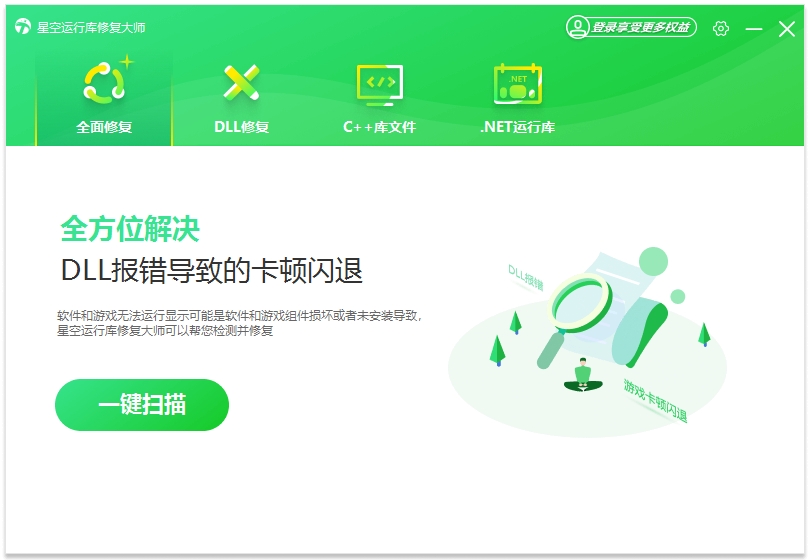 驱动人生星空运行库修复大师