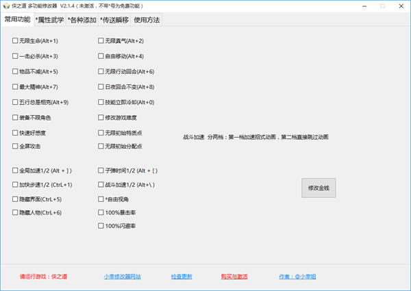 侠之道修改器下载