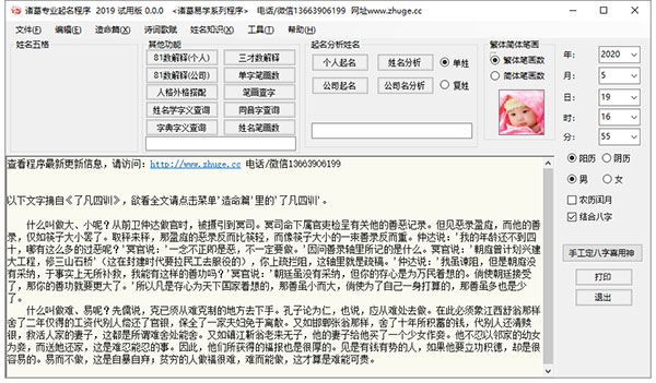 诸葛专业起名程序