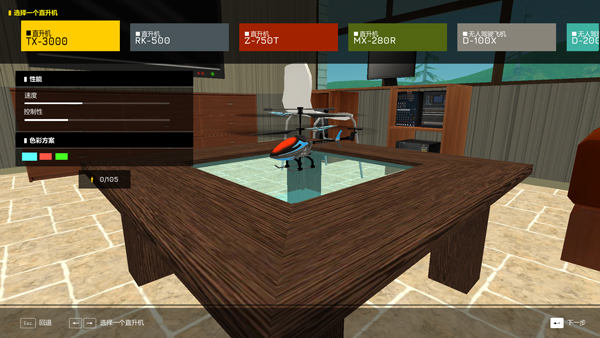 RC直升机中文版