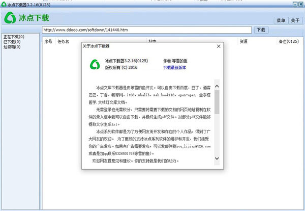 冰点下载器绿色免安装版