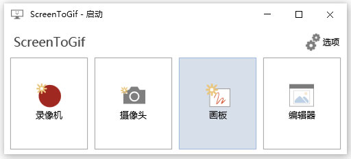 ScreenToGif官方中文版