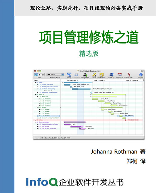 项目管理修炼之道pdf
