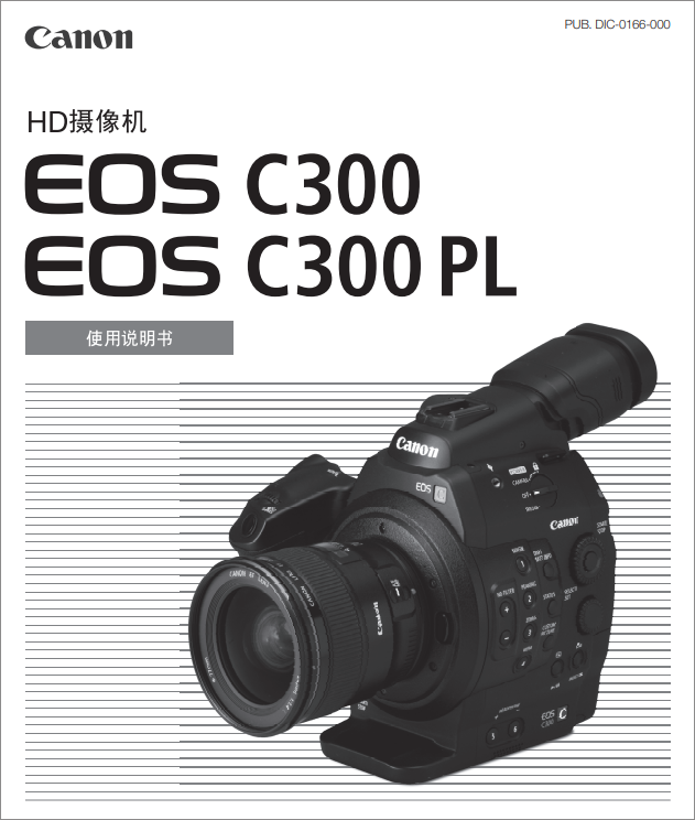 佳能C300使用说明书