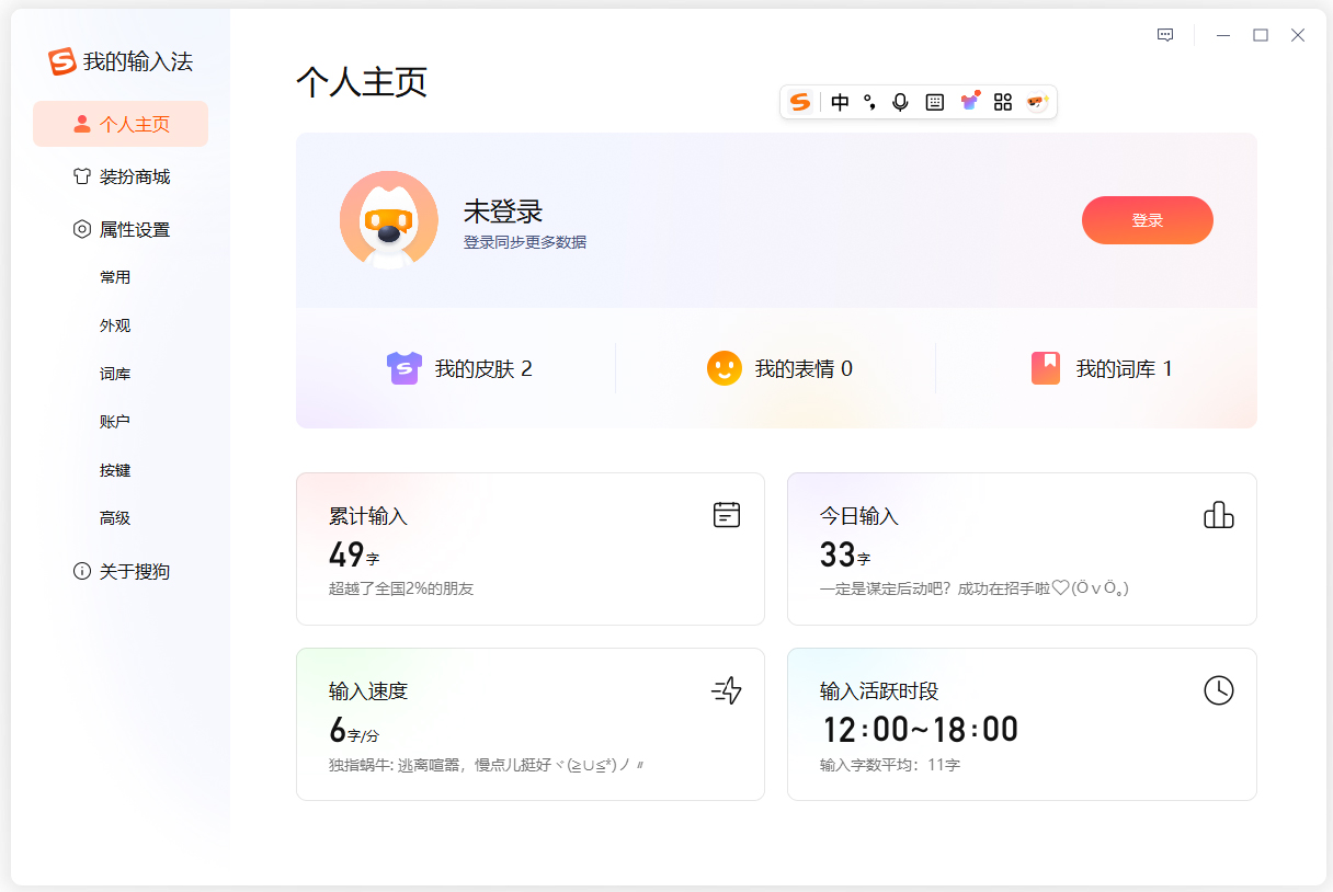 搜狗ai输入法电脑版