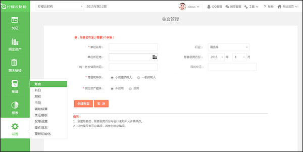 柠檬云财税电脑版