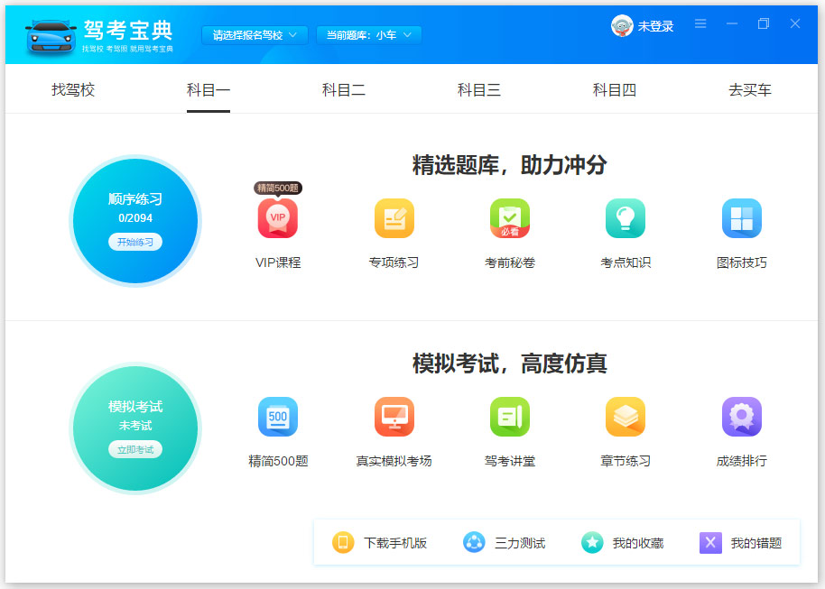 驾考宝典win11版