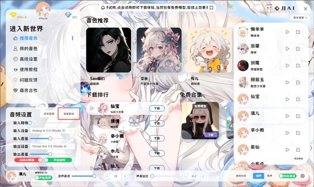 心月AI变声器官方免费版