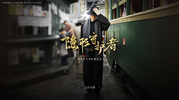 隐形守护者中文免安装版