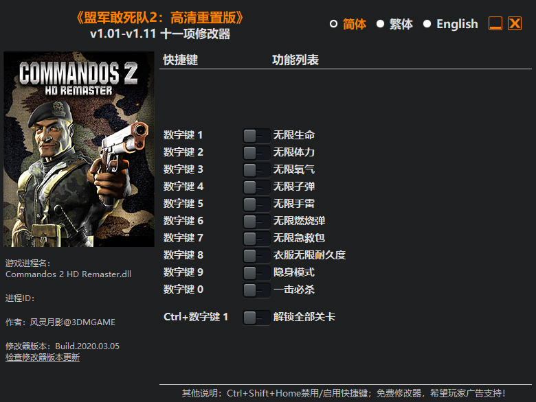 盟军敢死队2高清重制版修改器风灵月影版