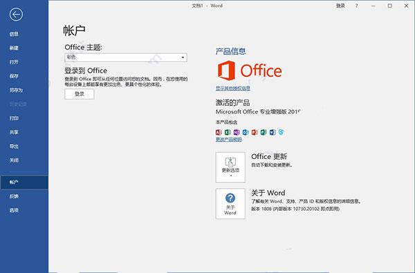 Office2019永久激活版