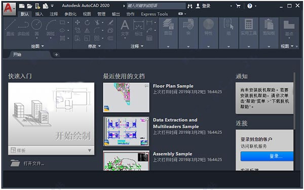 autocad2020破解版安装包