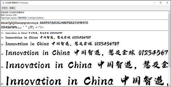 汉仪迪升英雄体简字体